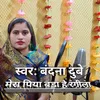 About Mera piya bada hai rangela Song